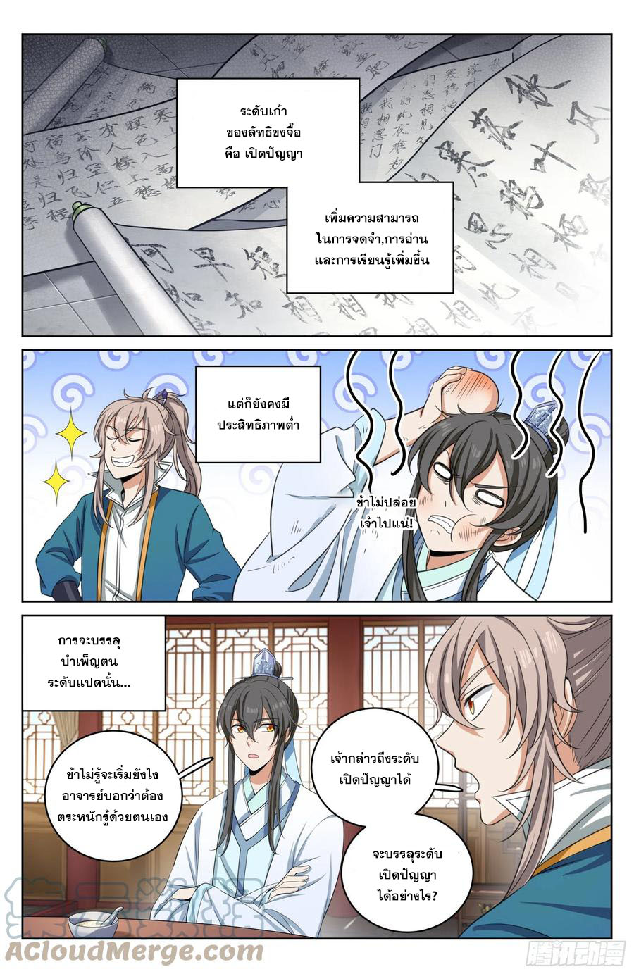 ผู้พิทักษ์รัตติกาล ตอนที่ 22 หน้า 5