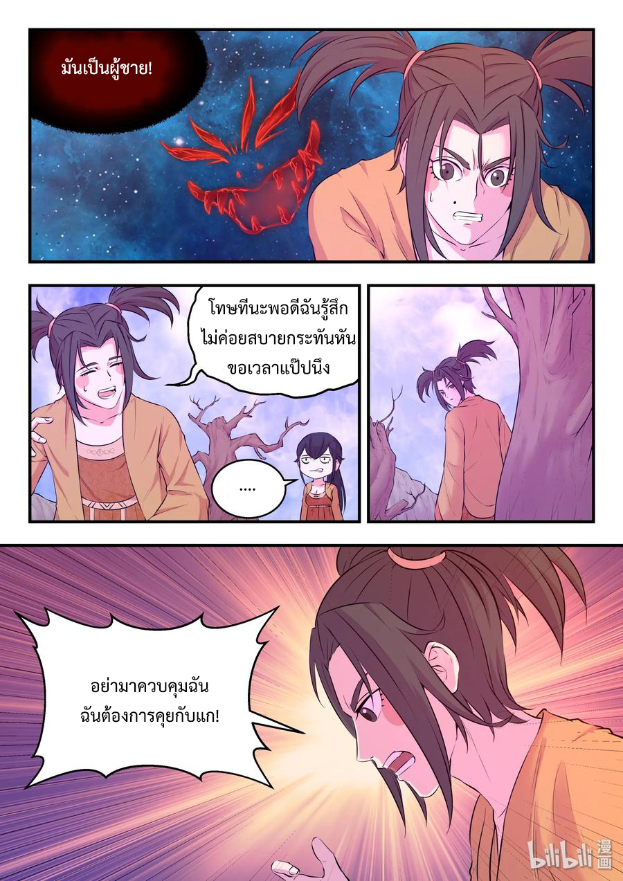 King of Spirit beast - ราชาแห่งสัตว์วิญญาณ ตอนที่ 54 หน้า 4