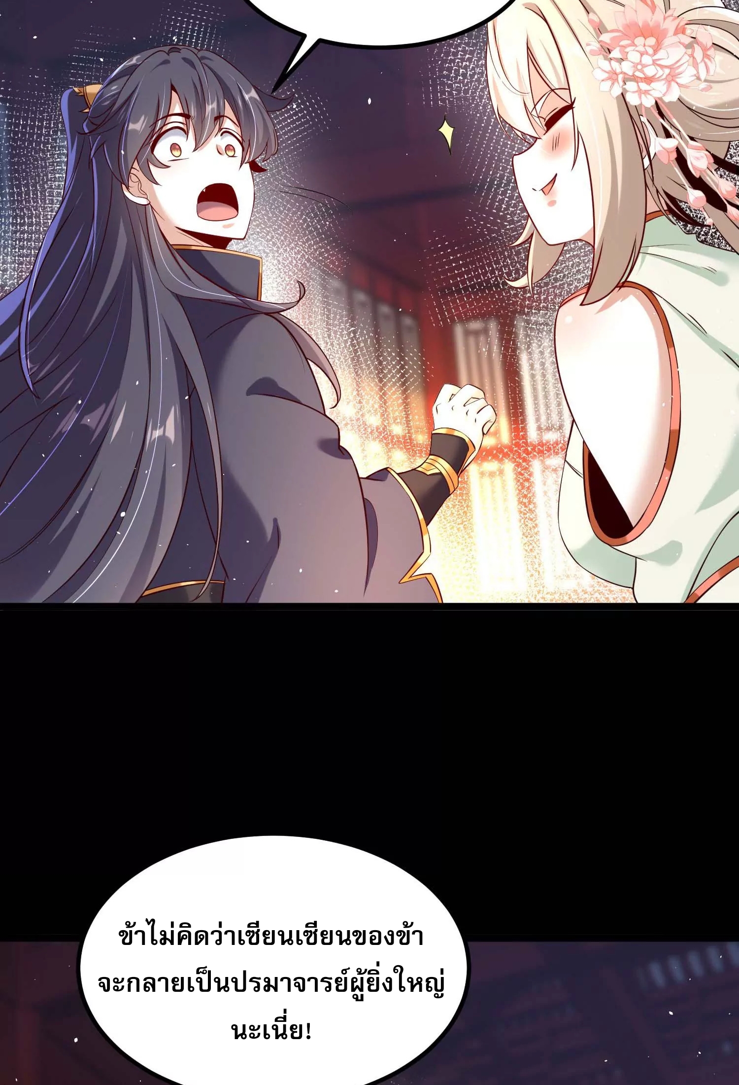 ท้าทายดินแดนพระเจ้า ตอนที่ 16 หน้า 57