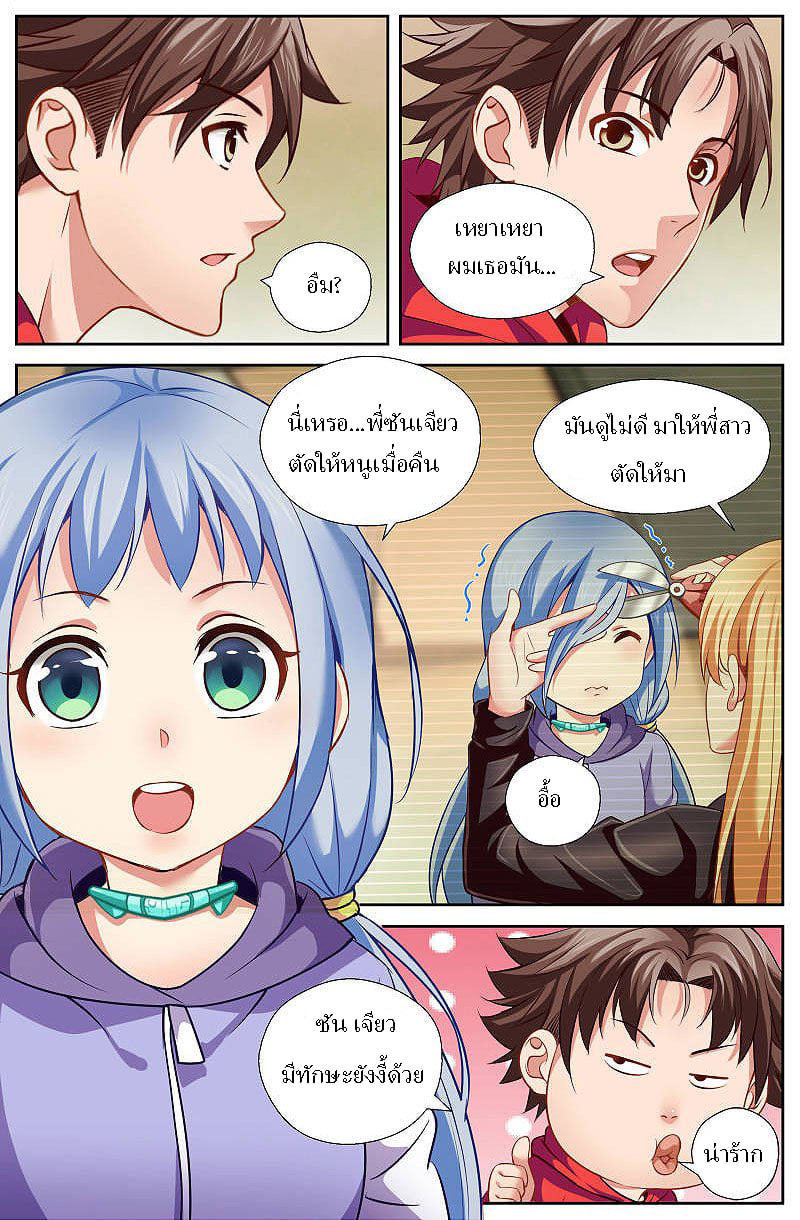 เจียงเฉิน ตอนที่ 25 หน้า 10
