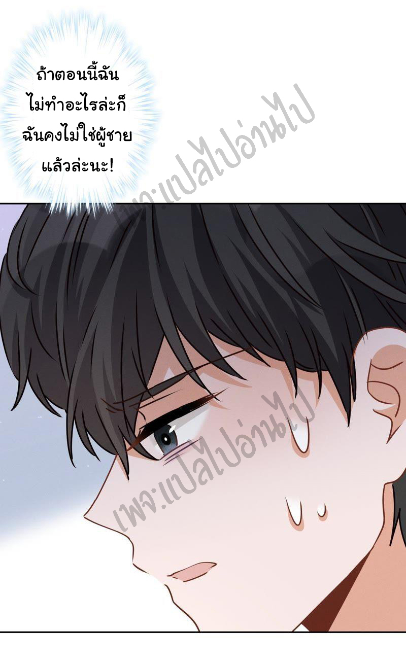 Lu Feng is the best son-in-law สุดยอดลูกเขย "ลู่เฟิง" ตอนที่ 31 หน้า 28