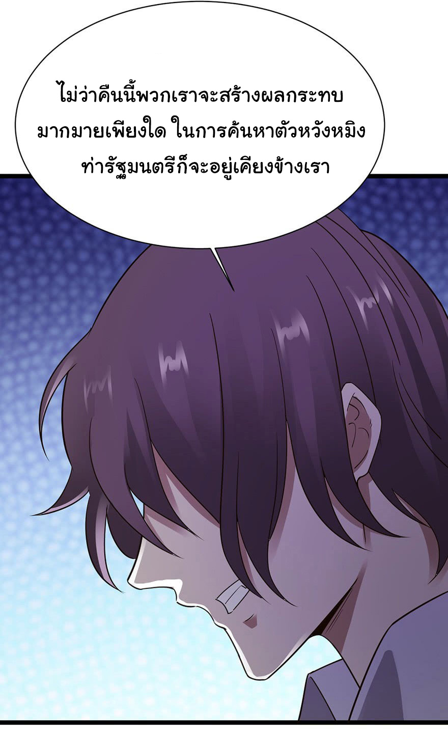 ยัยผู้หญิงคนนี้ ก็คือแฟนสาวของผม ตอนที่ 33 หน้า 24