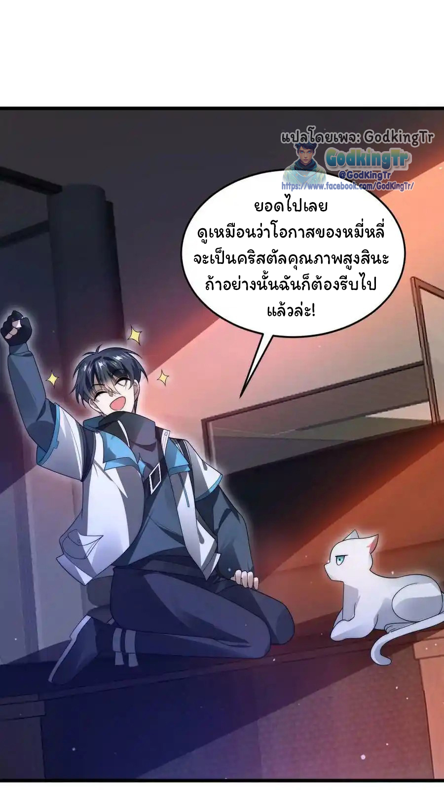 ระบบห้วงมิติกับการกักตุนเนื้อหมู 1 หมื่นตันก่อนวันสิ้นโลก ตอนที่ 113 หน้า 5