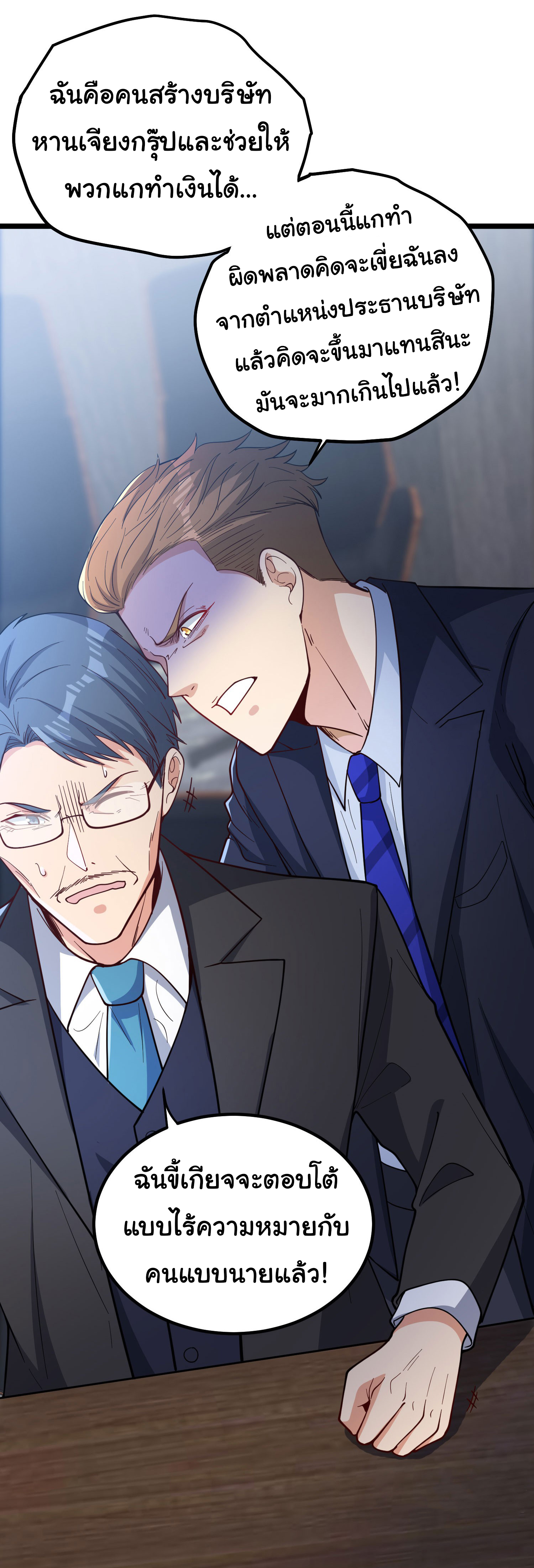 Regenerate Top Players ตอนที่ 2 หน้า 32