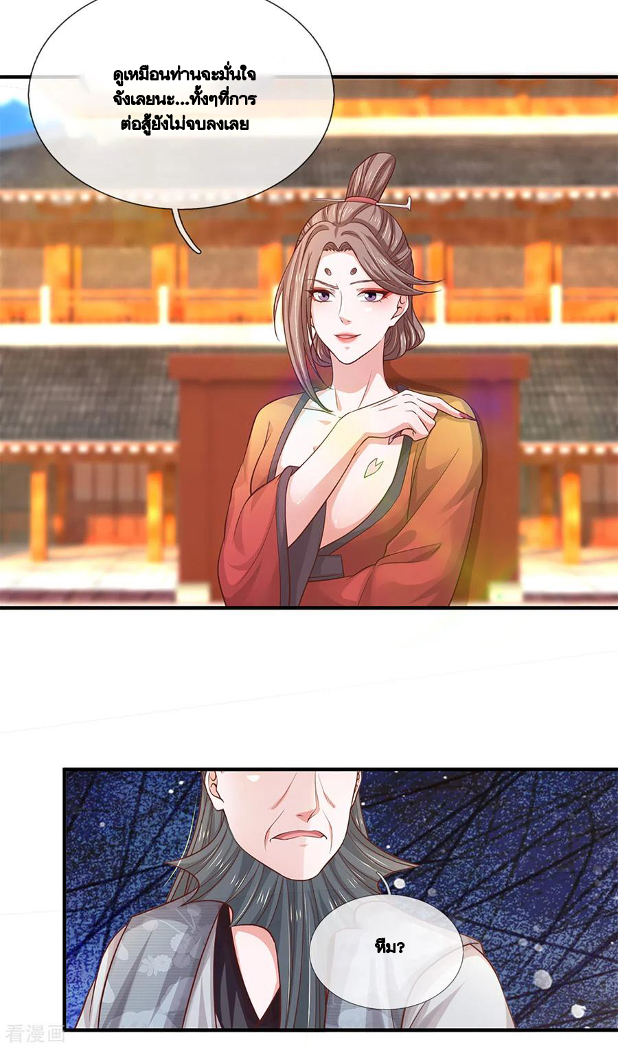 Shura Sword Sovereign ตอนที่ 201 หน้า 21