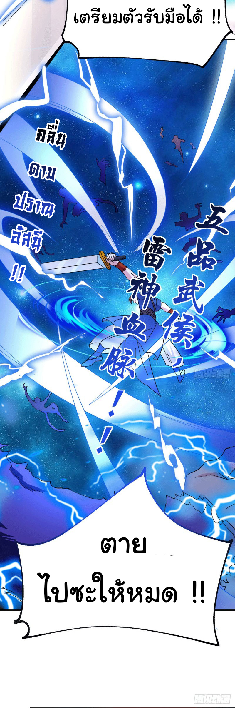 เซียนร้อยรักเขยนี้ขอบ่มเซียนให้พ่อตา-Immortal Husband on The Earth ตอนที่ 42 หน้า 26