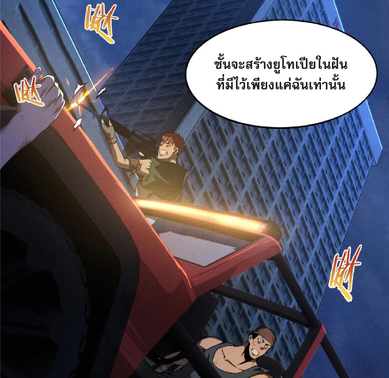 The Frenzy Of Evolution ตอนที่ 16 หน้า 20