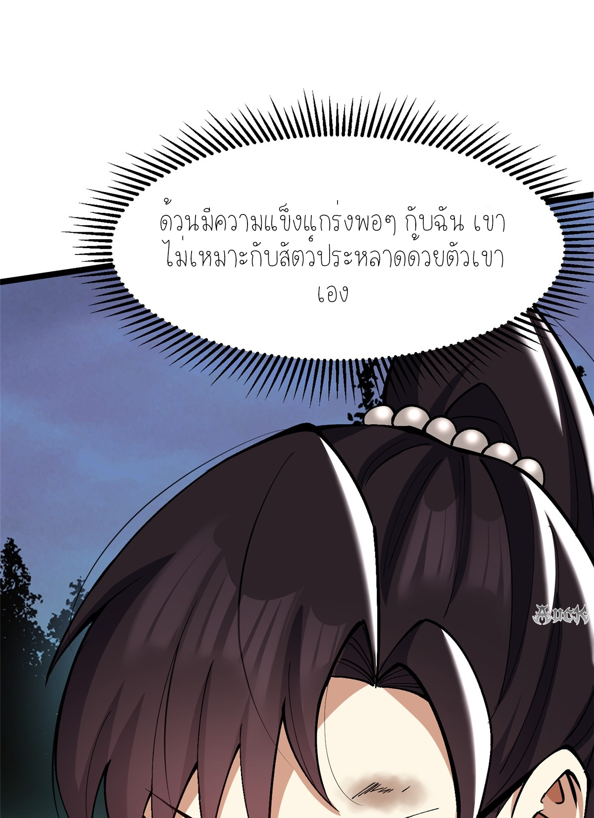 ไม่อยากเรียนทักษะ แห่งคำสาปเลย! ตอนที่ 18 หน้า 16
