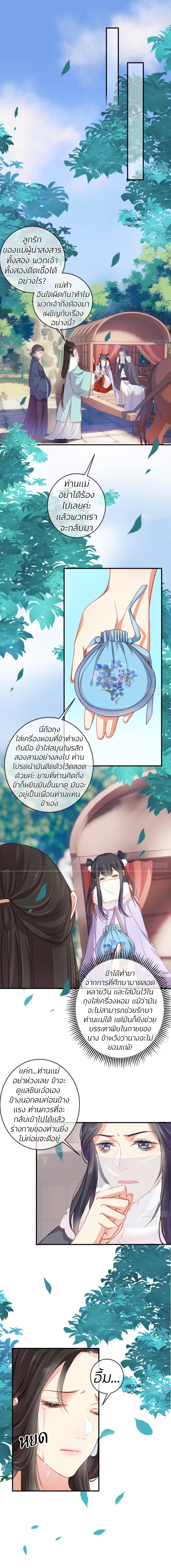 การแก้แค้นของฮั่วเทียนซิน ตอนที่ 7 หน้า 2