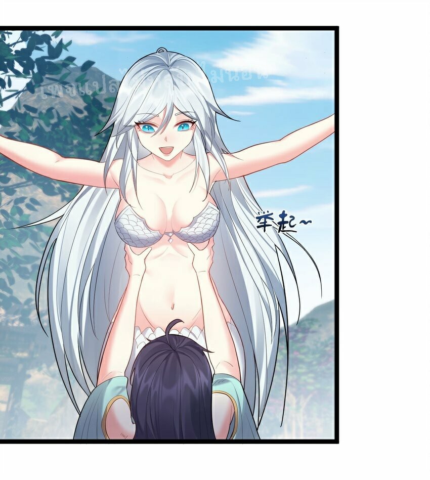 ดันเกิดใหม่เป็นสุดยอดวายร้ายหมายเลขหนึ่ง ตอนที่ 68 หน้า 3