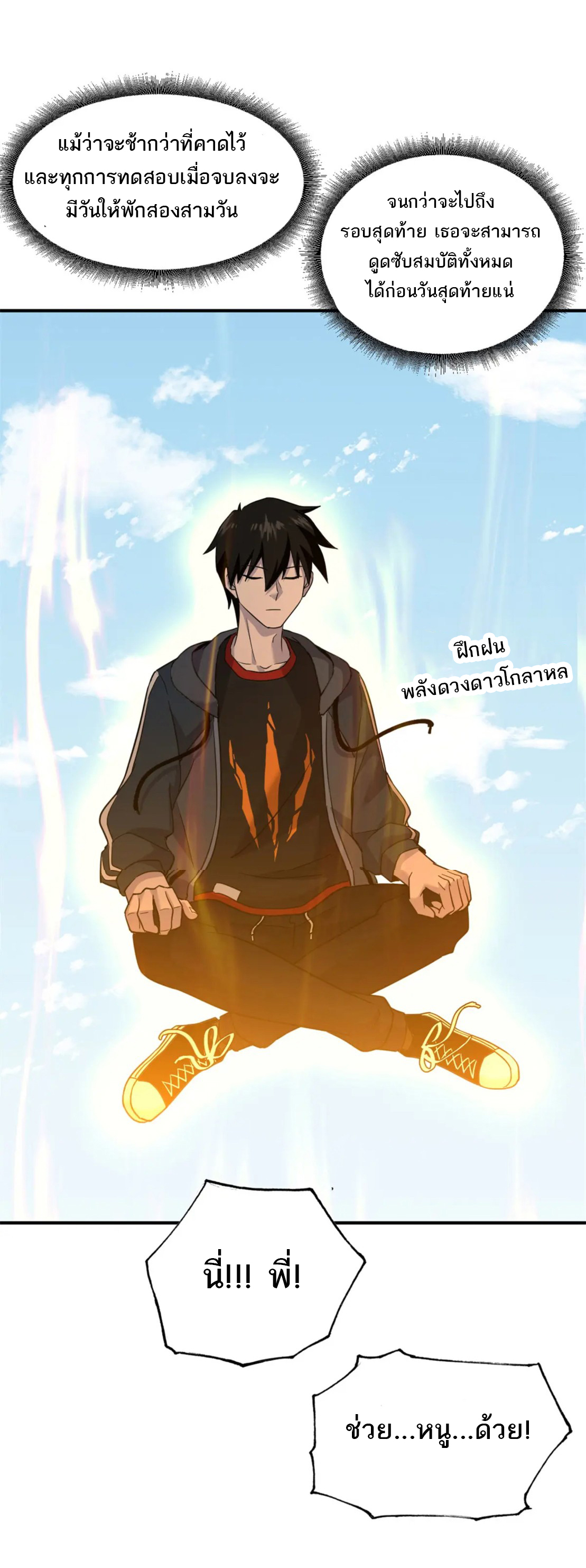 โคตรเทพร้านสัตว์อสูร ตอนที่ 82 หน้า 34