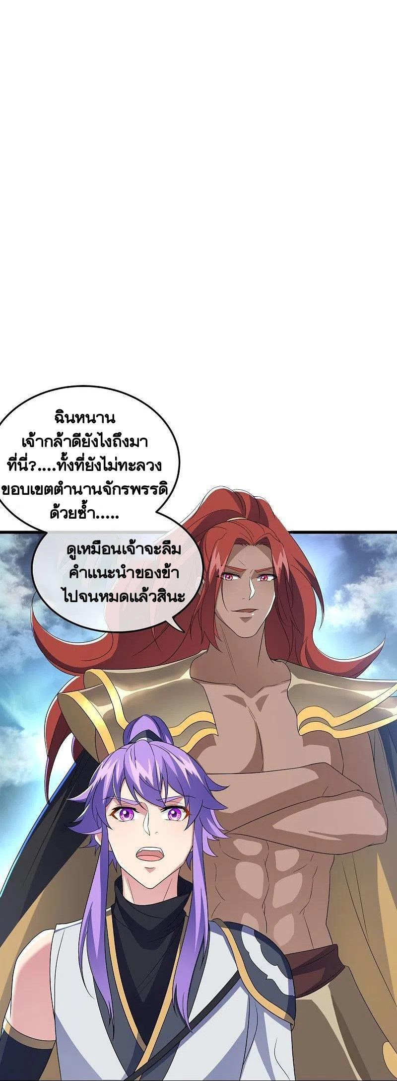 peerless battle spirit ตอนที่ 461 หน้า 2