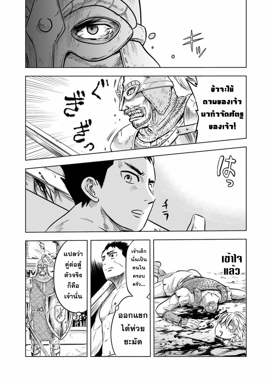 Road to the Kingdom Slave Swordsman the Rise of Heroes ตอนที่ 1 หน้า 15