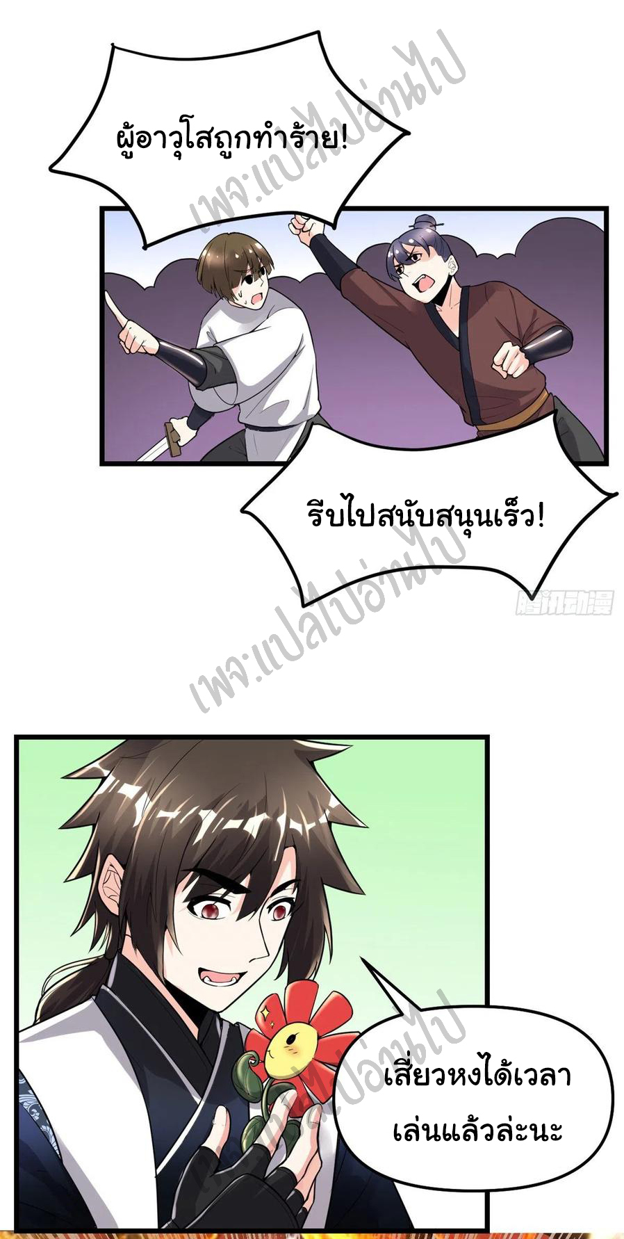 I might be a fake fairy ตอนที่ 146 หน้า 16