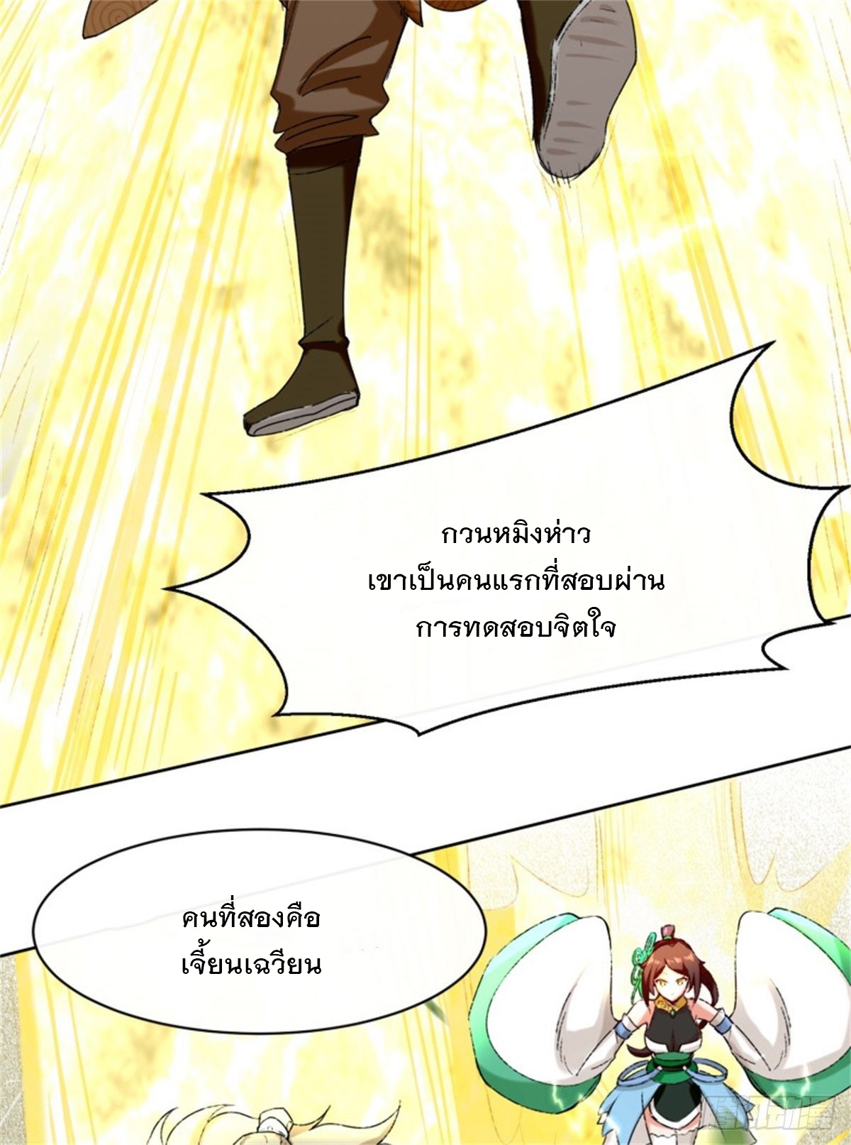 ข้าคือผู้กลืนกินไร้ที่สิ้นสุด (ชนจีน) ตอนที่ 16 หน้า 10