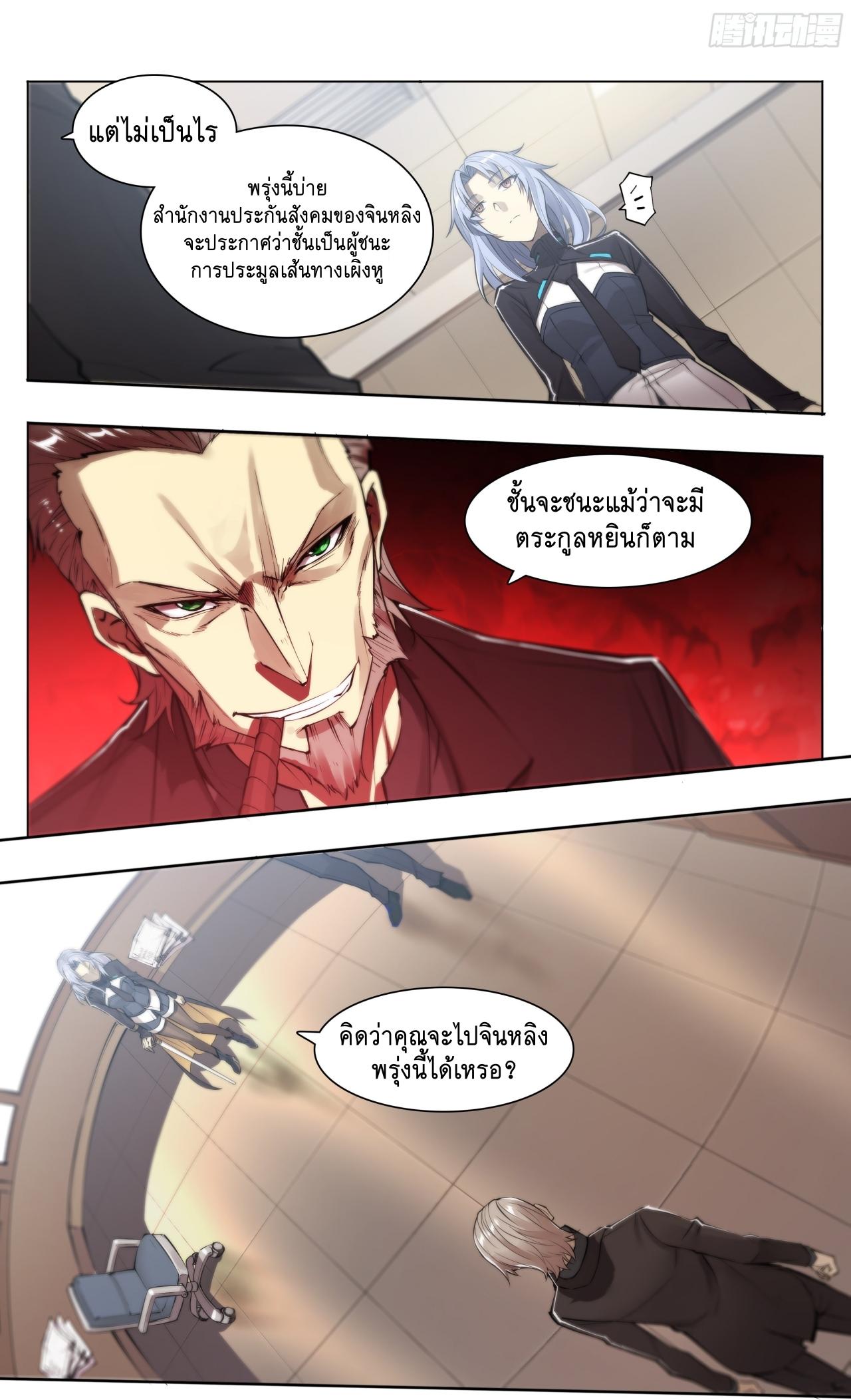 Apocalypse Forecast ตอนที่ 76 หน้า 11