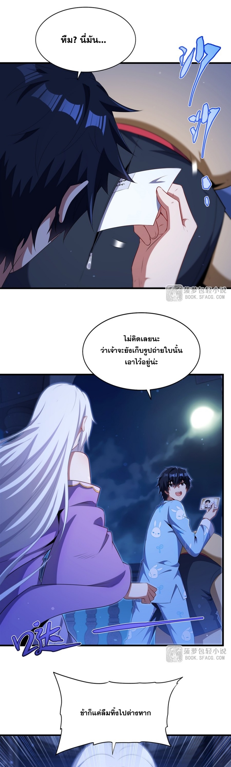 Shut Up, Evil Dragon! หุบปากซะยัยมังกรร้ายข้าไม่อยากมีลูกกับเจ้าอีกแล้ว ตอนที่ 90 หน้า 4