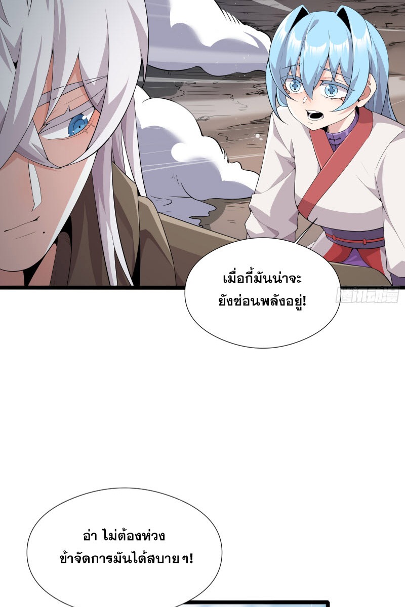 เผชิญเคราะห์ฟ้าผ่ามาแสนปี[ชนจีนไม่มีกั๊ก] ตอนที่ 4 หน้า 4