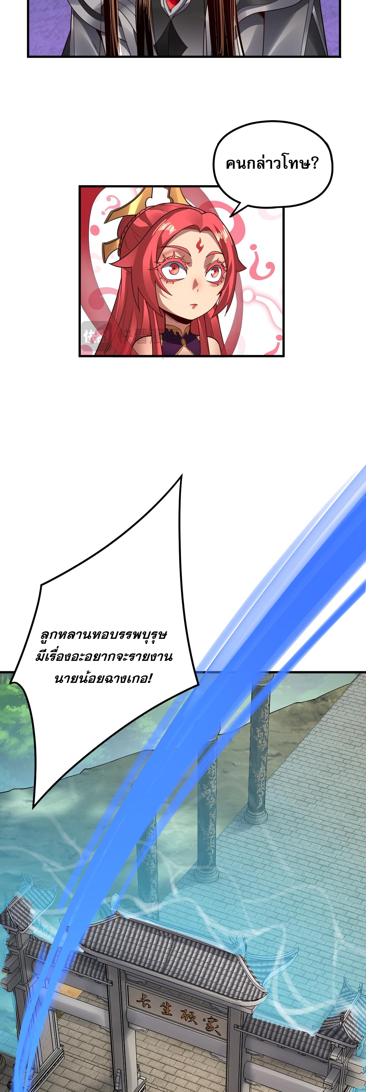 ข้าคือจอมวายร้ายผู้ยิ่งใหญ่ (ชนจีนก่อนใคร) ตอนที่ 98 หน้า 33