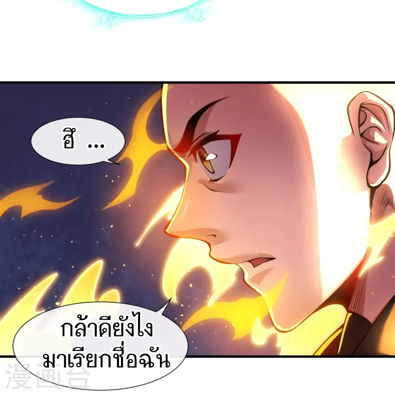 ฉันคือเจ้าแห่งนภา ตอนที่ 6 หน้า 12