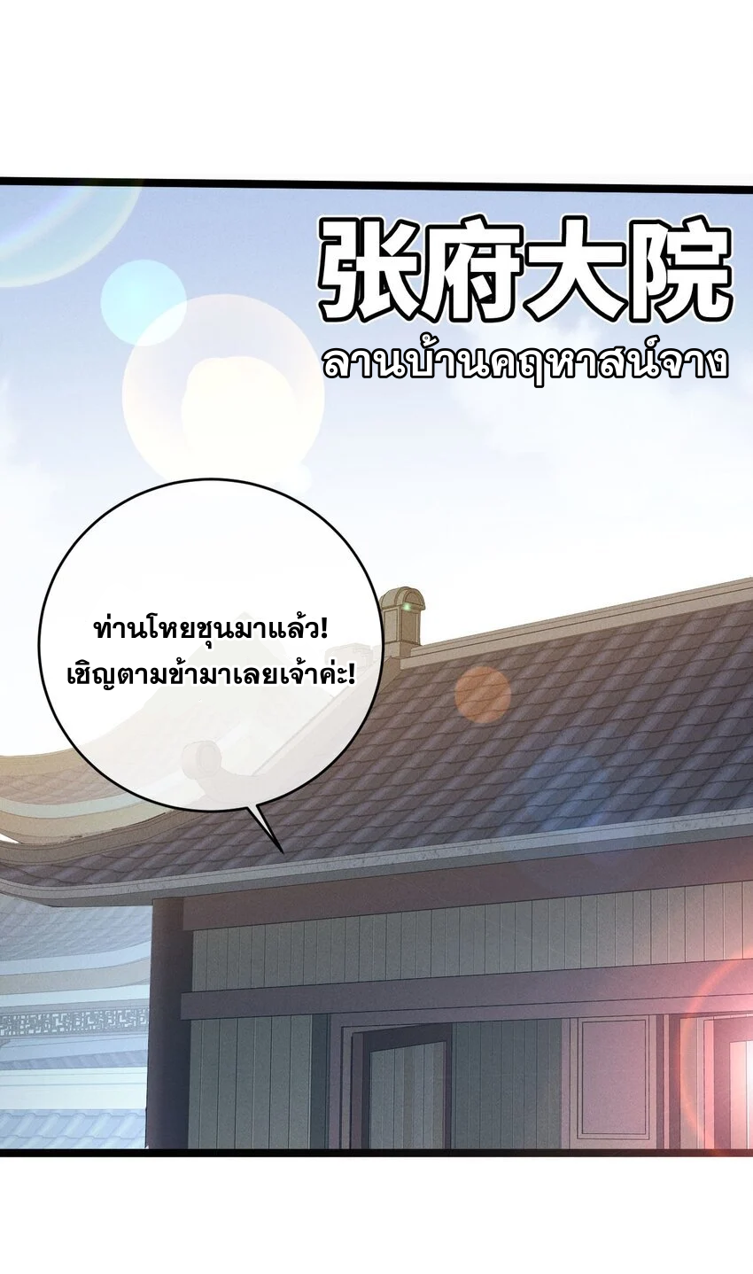 ลูกศิษย์ของฉันกลายเป็นจักรพรรดินีและจอมปีศาจผู้ยิ่งใหญ่ไปซะงั้น? ! ตอนที่ 8 หน้า 2