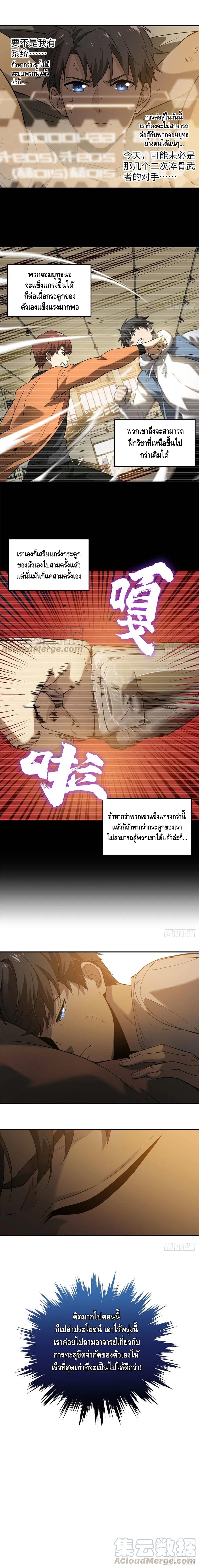 Global Martial ART ตอนที่ 36 หน้า 6