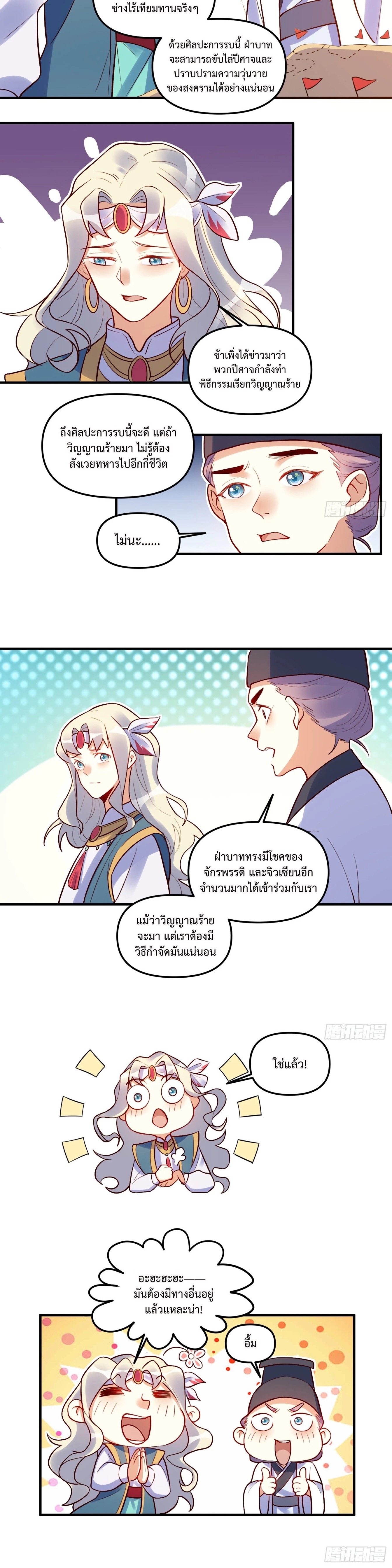 กลายเป็นว่าข้าคือจอมยุทธ์ผู้ยิ่งใหญ่ ตอนที่ 223 หน้า 9