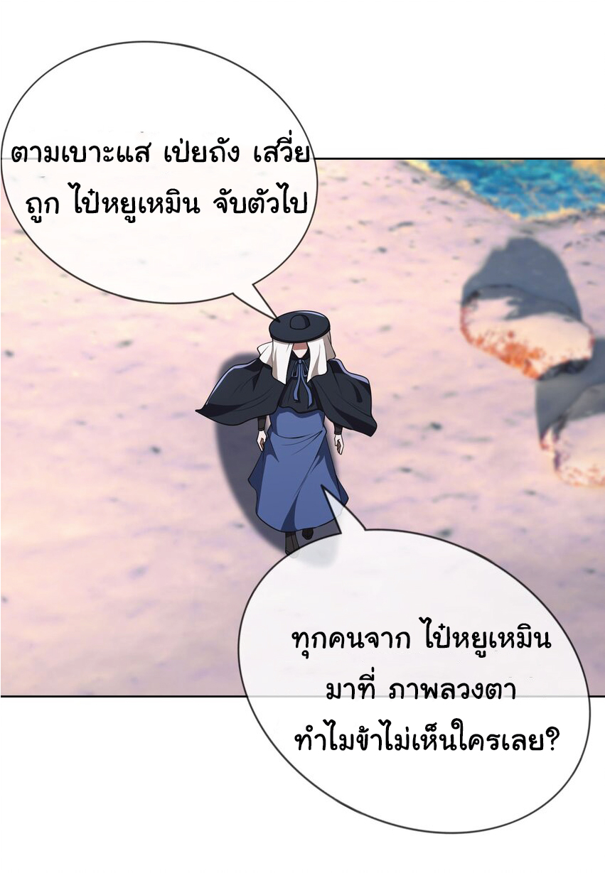 Being a Teacher is Invincible in World ตอนที่ 57 หน้า 27