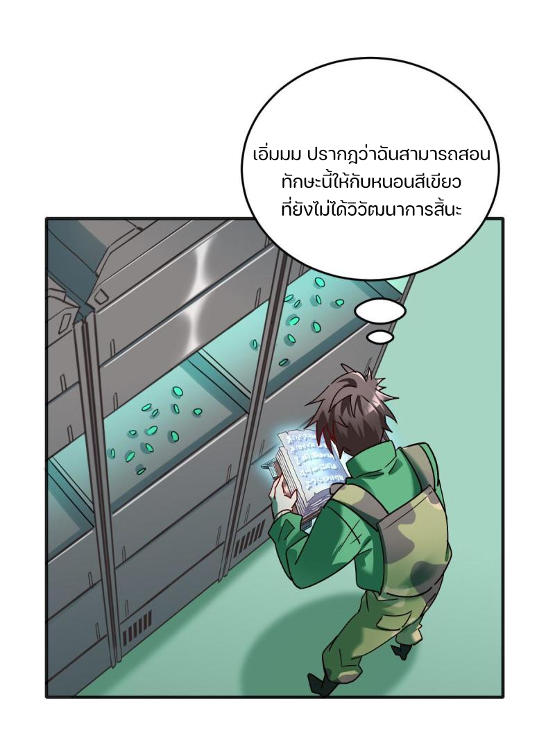 สัตว์ประหลาดที่ไร้หลักวิทยาศาสตร์ ตอนที่ 5 หน้า 14