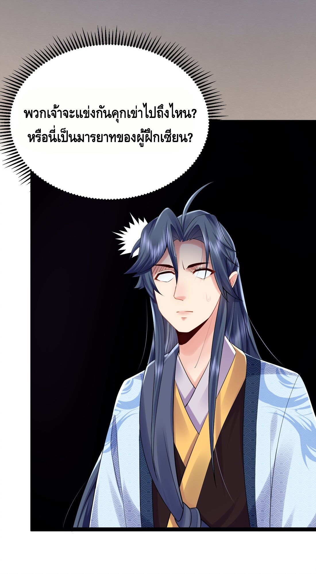 ข้าเป็นเทพเซียนตั้งแต่เมื่อไหร่? ตอนที่ 3 หน้า 28