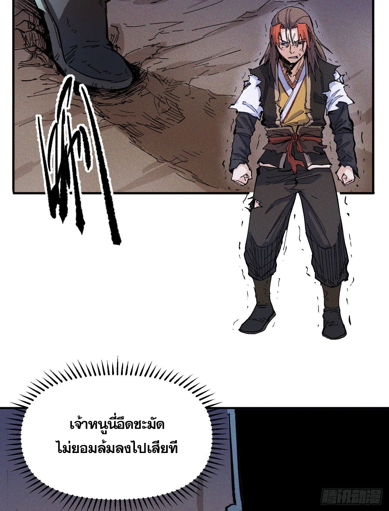 ตูข้านี่แหละเทพ (ทันจีน) ตอนที่ 7 หน้า 47
