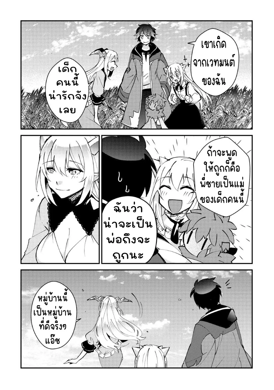 แอชผู้ถูกทอดทิ้งกับดินแดนรกร้าง Daijizen no Mahoutsukai Ashuto, Sutareta Ryouchi de Slow Life ตอนที่ 33 หน้า 16