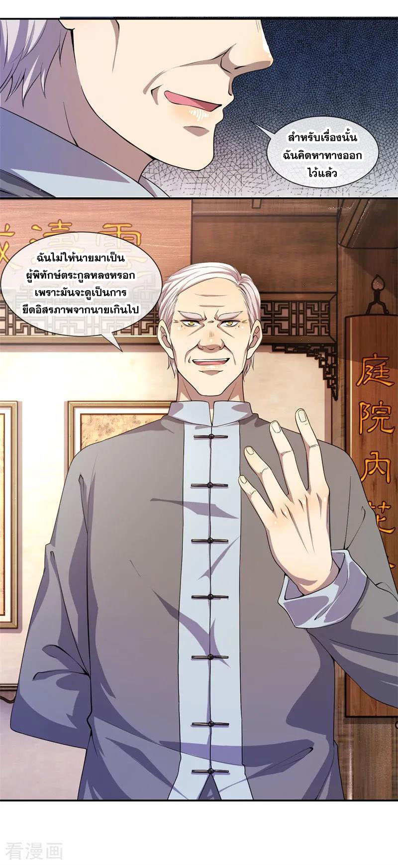 มหาเทพเซียนหมอ ตอนที่ 81 หน้า 5