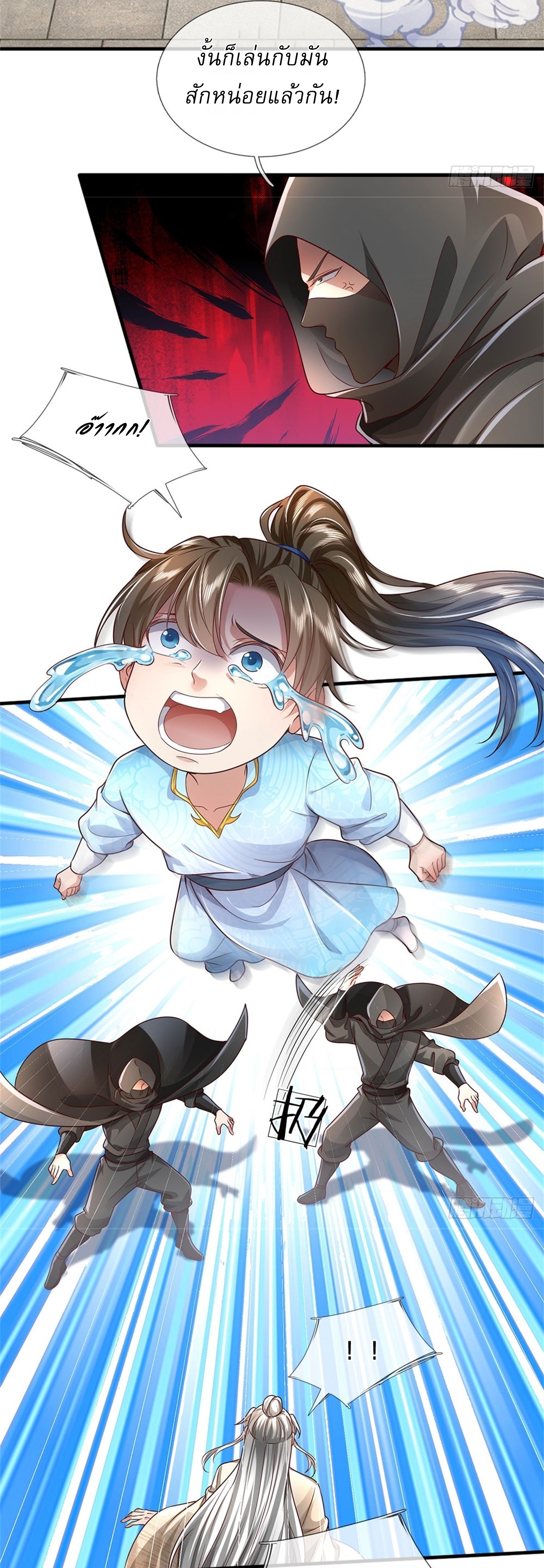 I Can Change The Timeline of Everything เกิดใหม่ในต่างโลก พร้อมระบบโกงเวลาสุดเกรียน ตอนที่ 19 หน้า 36