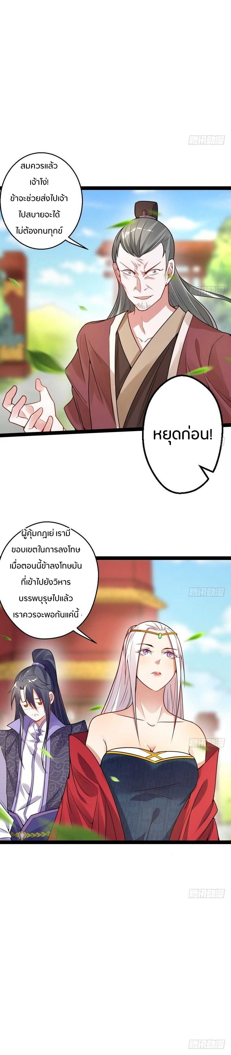 1.เรียกข้าว่าจอมมาร ตอนที่ 9 หน้า 12