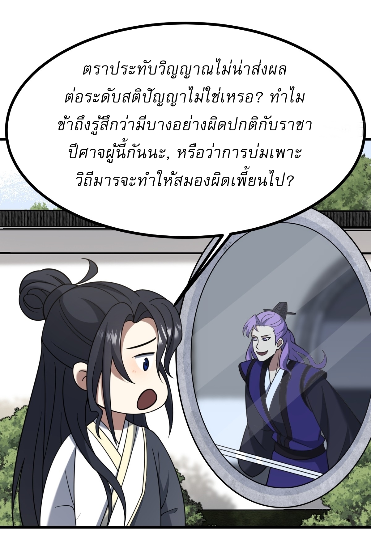 เก็บตัวร้อยปี จากนี้พี่ขอเทพ! INVINCIBLE AFTER A HUNDRED YEARS OF SECLUSION ตอนที่ 99 หน้า 16