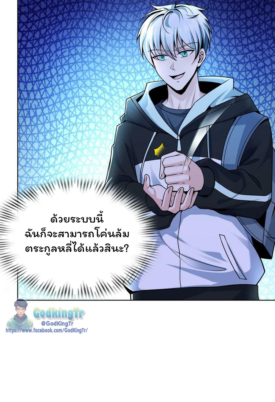 วันโลกาวินาศกับอัตราการดรอปของ 100%(Apocalypse 100% Drop Rate) ตอนที่ 4 หน้า 3