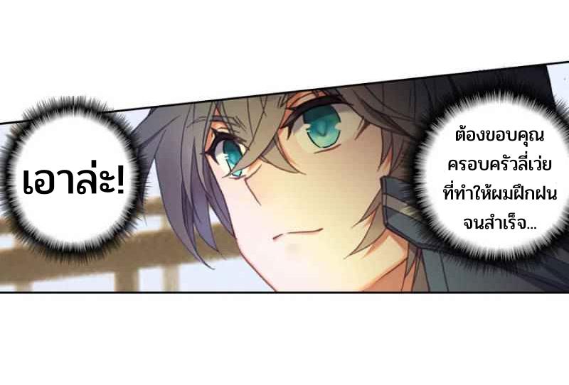 Swallowed star ศึกล้างดวงดาว ตอนที่ 112 หน้า 9