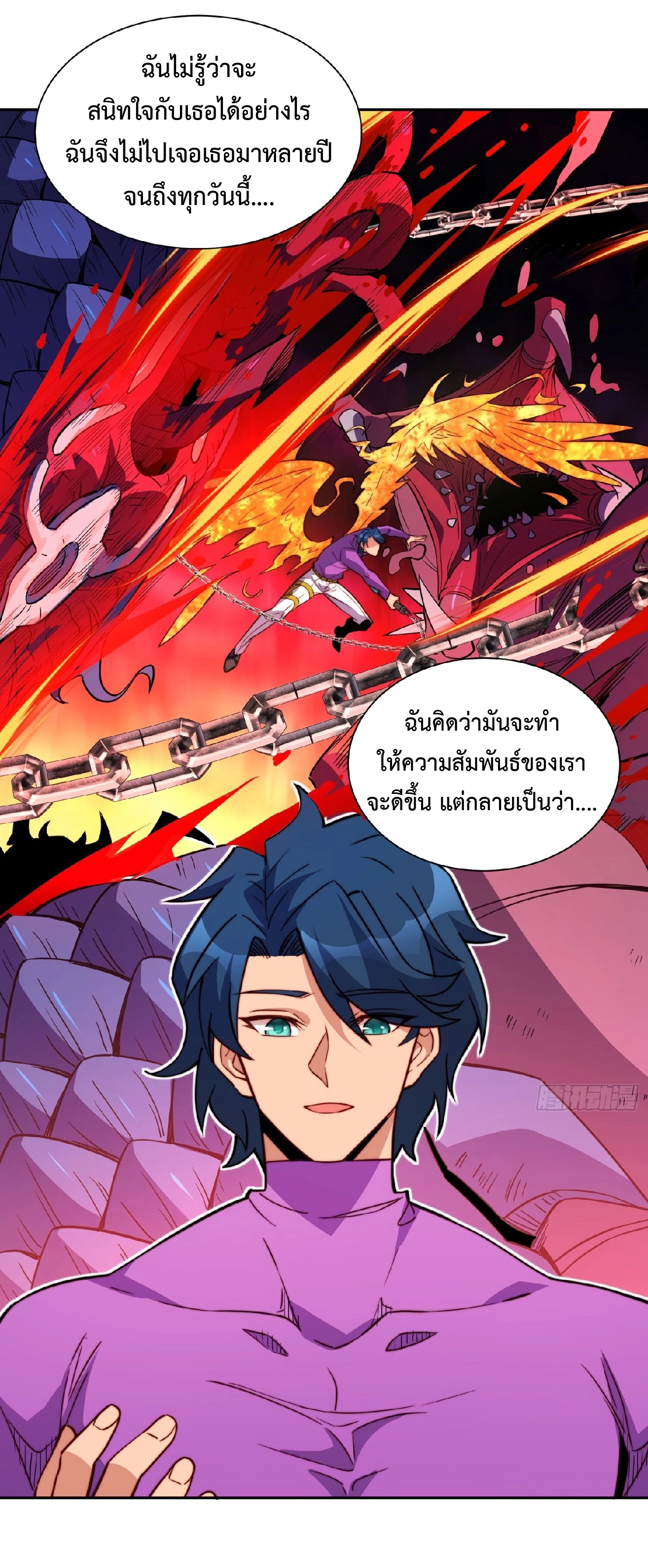 The People On Earth Are Too Ferocious ตอนที่ 164 หน้า 32