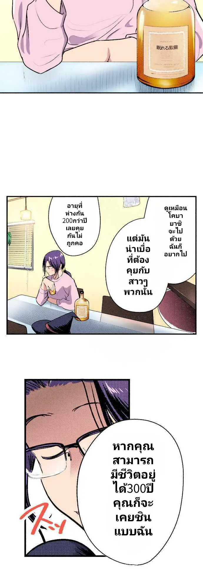 แม่มดสาว300ขวบ ตอนที่ 3 หน้า 10