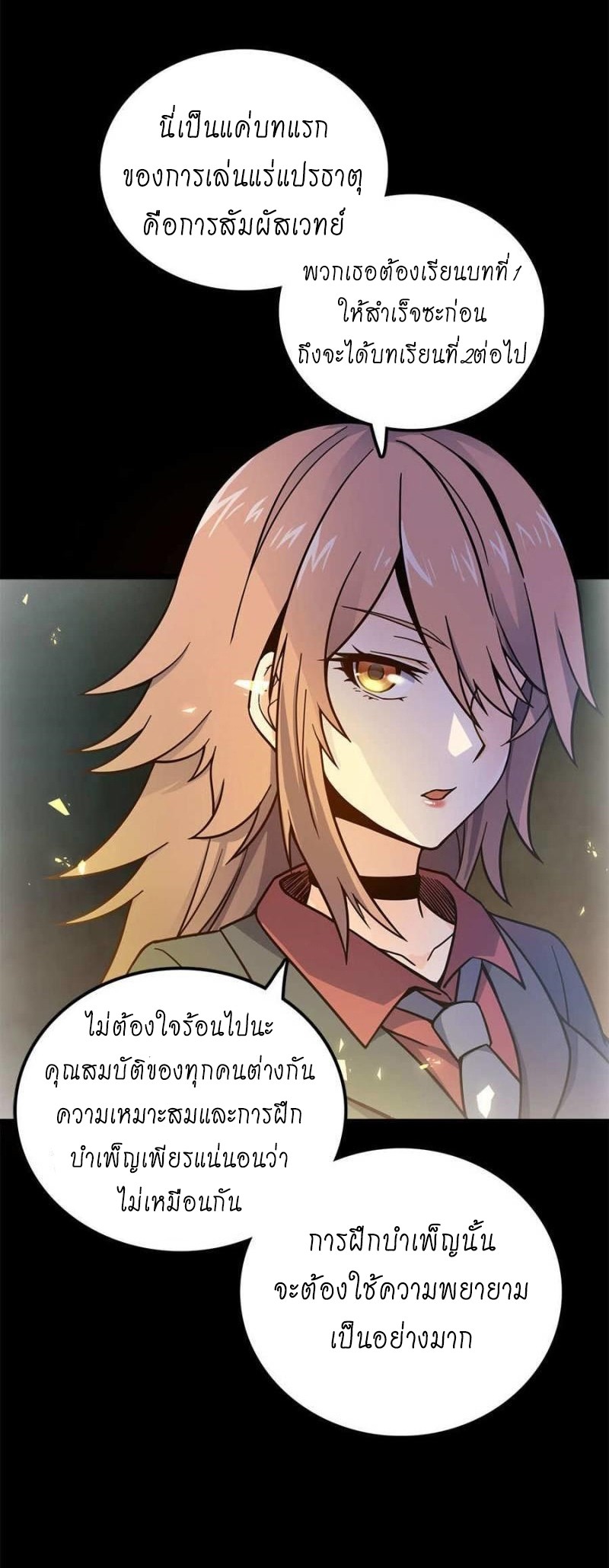 ชีวิตใหม่ของราชาจอมกวน ตอนที่ 20 หน้า 3