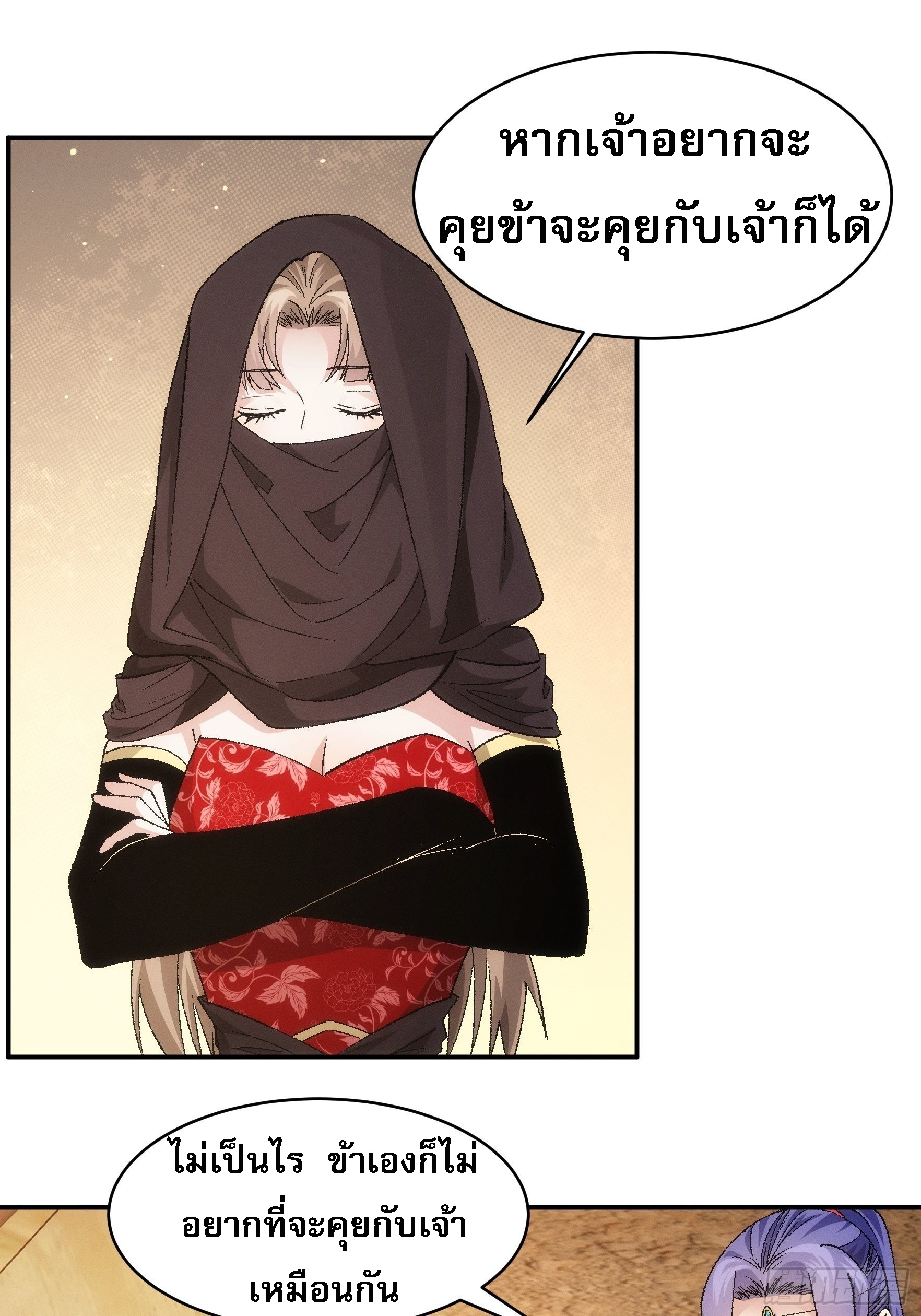 ข้าจะกำหนดชะตาตัวเอง ทันจีน ตอนที่ 111 หน้า 32