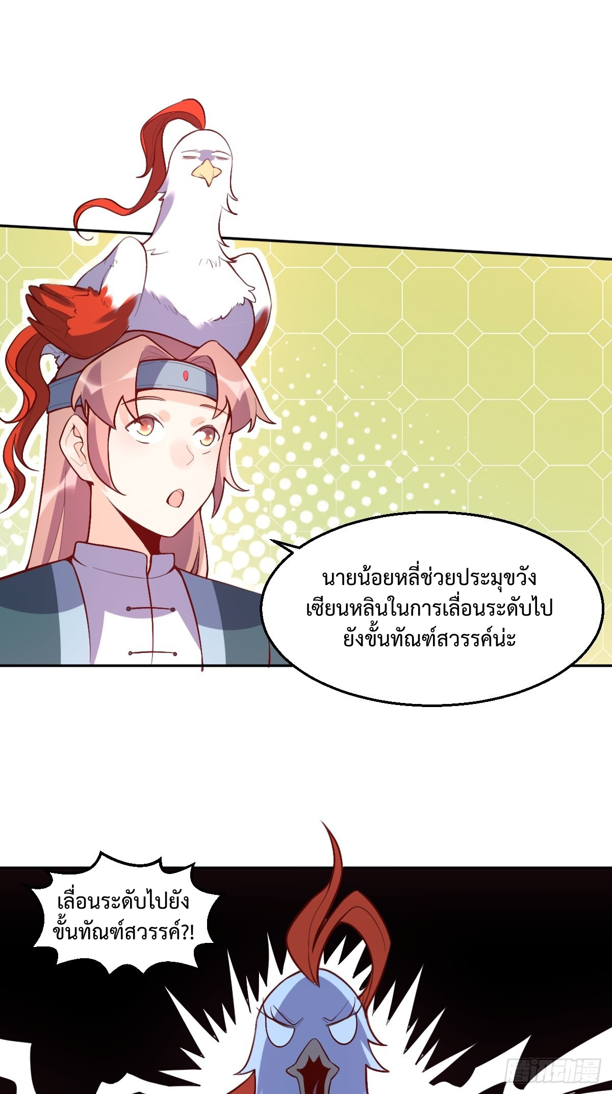 กลายเป็นว่าข้าคือจอมยุทธ์ผู้ยิ่งใหญ่ ตอนที่ 126 หน้า 13