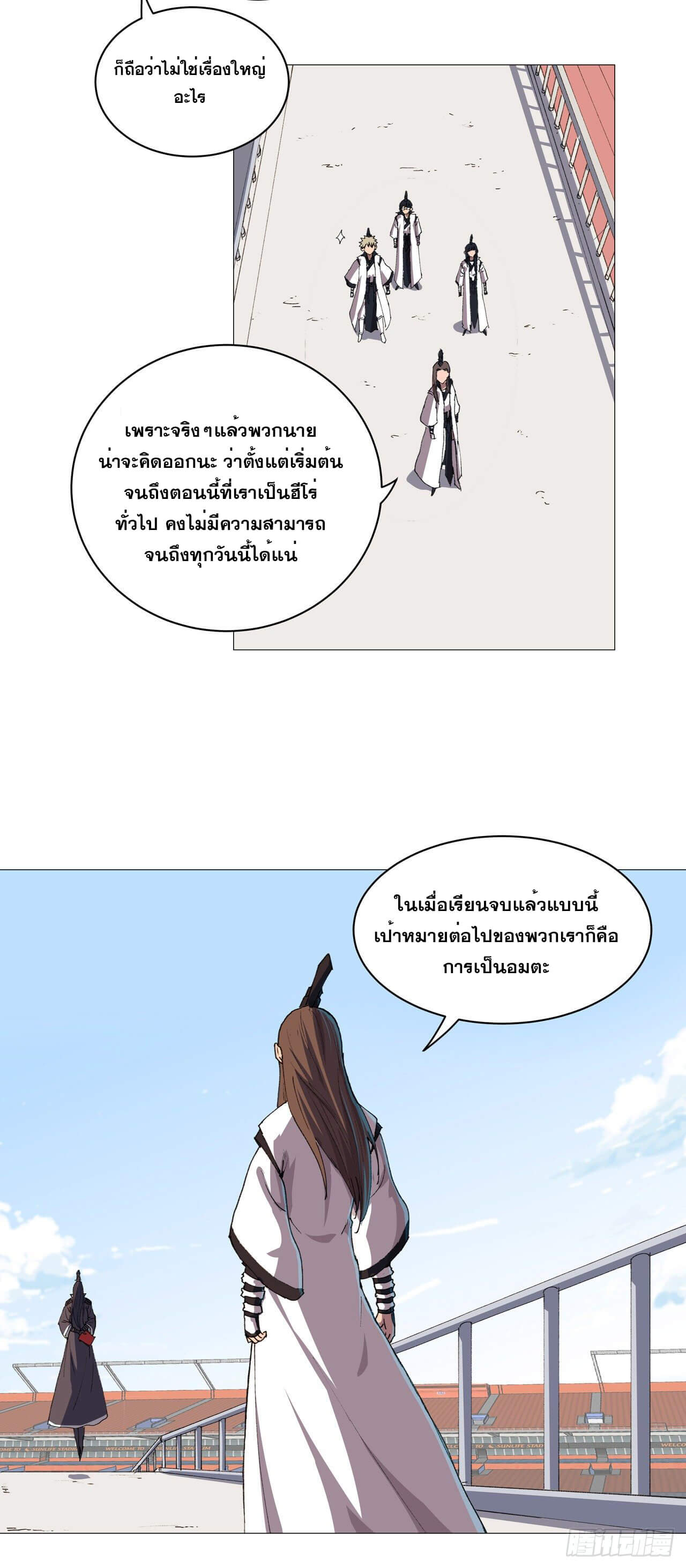 Cultivator vs Superhero (ทันจีน) ตอนที่ 92 หน้า 12