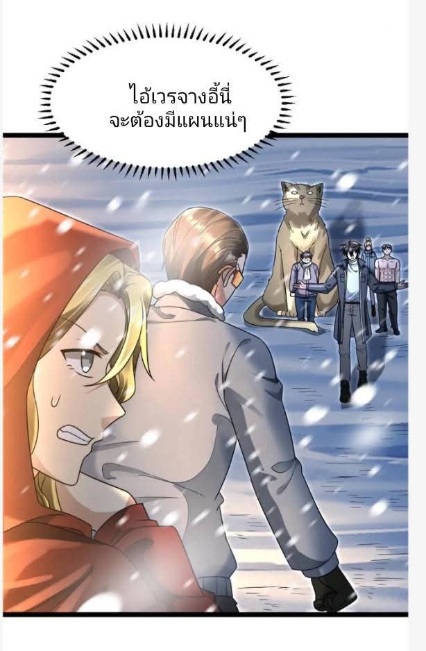 ฉันมีเซฟเฮาว์ในวันโลกาวินาศ ตอนที่ 233 หน้า 2