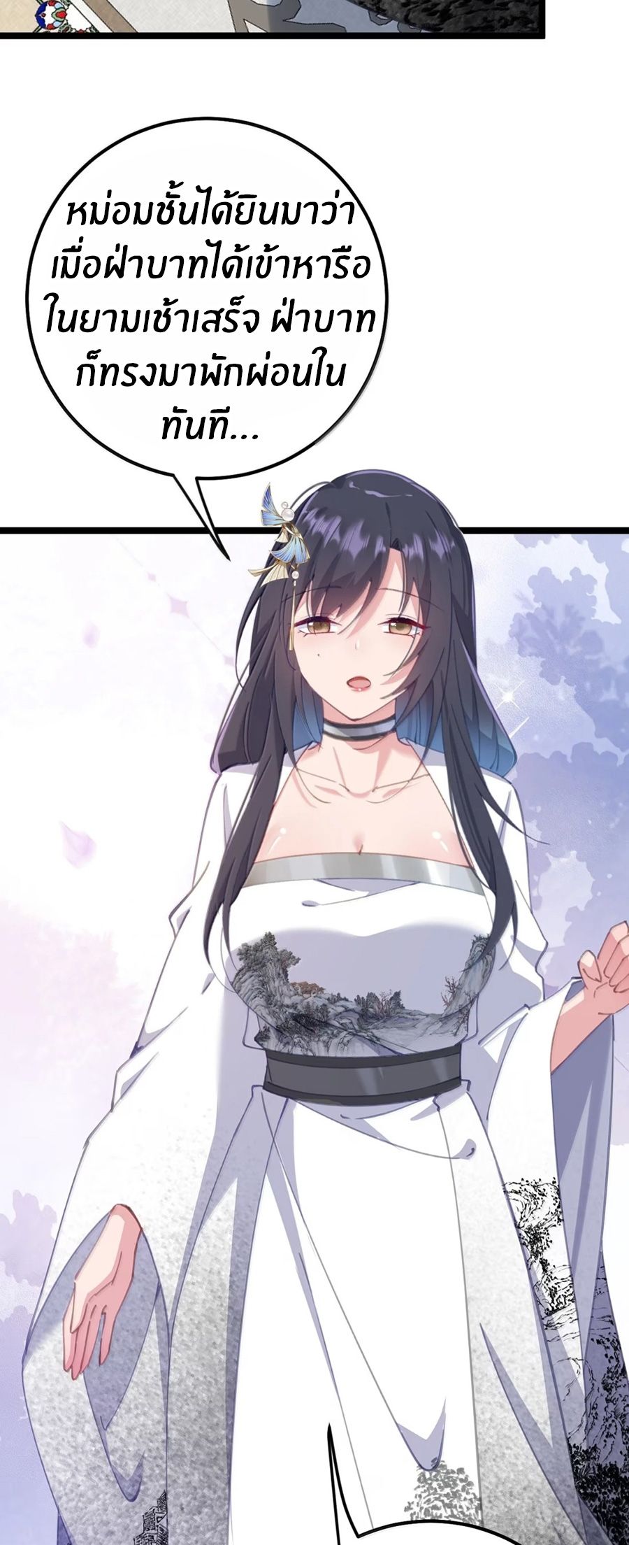 Crash into the body of the emperor's daughter ตอนที่ 39 หน้า 16