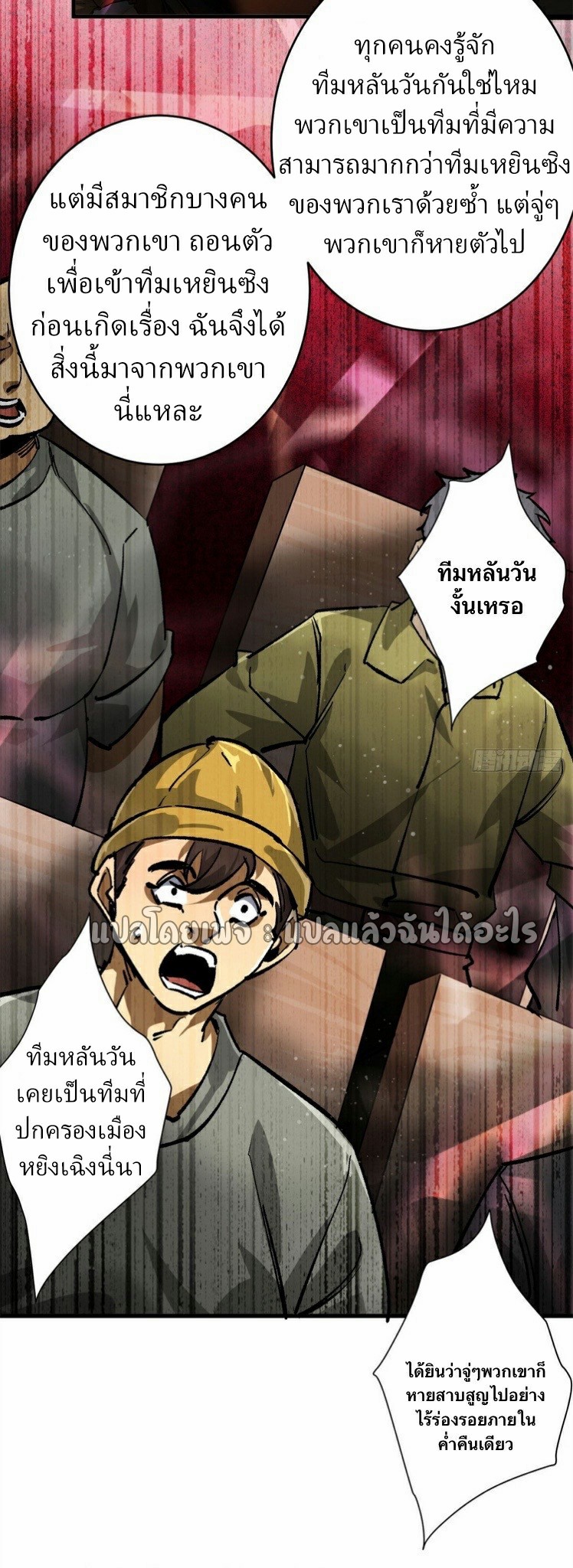 รูเล็ตเวิลด์ สุ่มไอเทมเอาชีวิตรอด ตอนที่ 186 หน้า 9