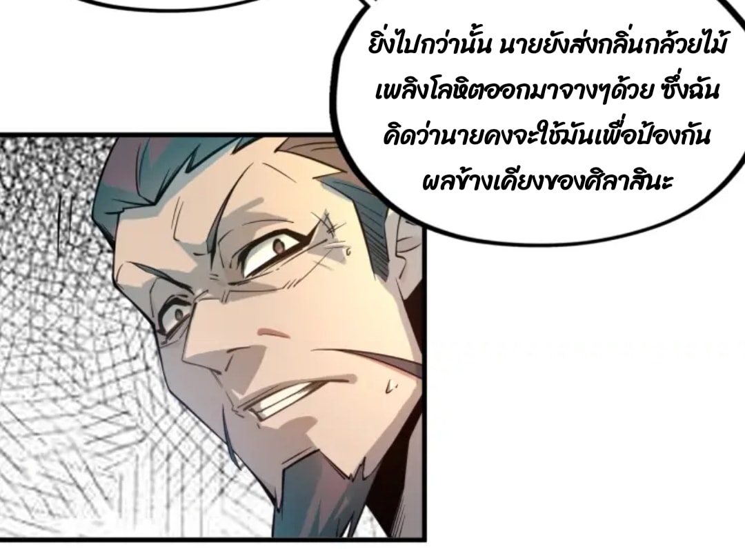 จักรพรรดิ์สูงสุดนิรันดร์ ตอนที่ 2 หน้า 28