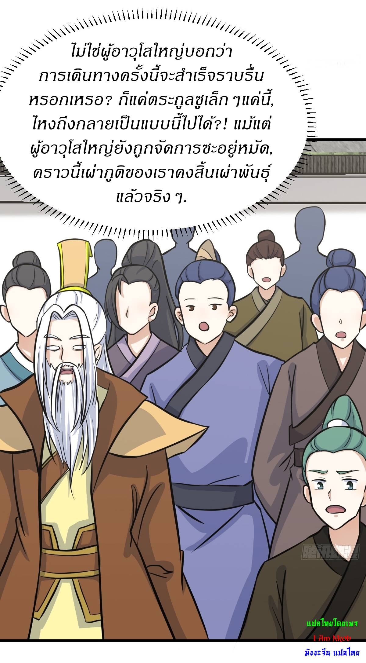 เก็บตัวร้อยปี จากนี้พี่ขอเทพ! INVINCIBLE AFTER A HUNDRED YEARS OF SECLUSION ตอนที่ 141 หน้า 10