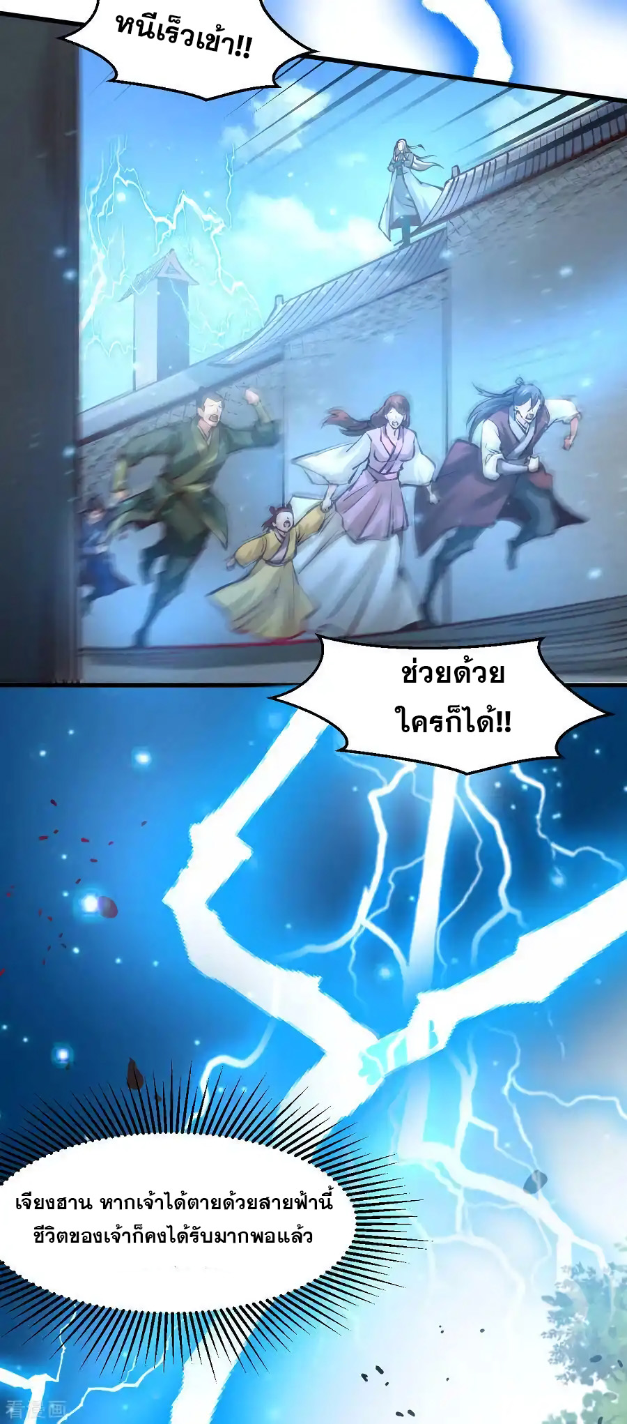 เซียนร้อยรักเขยนี้ขอบ่มเซียนให้พ่อตา-Immortal Husband on The Earth ตอนที่ 1 หน้า 8